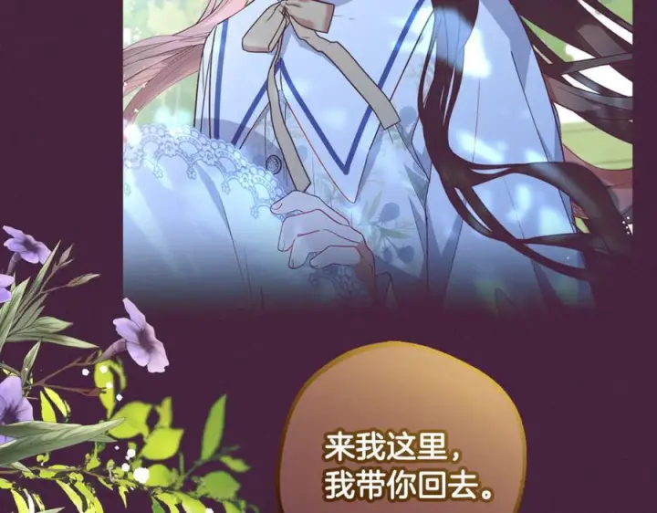 《反派少女被爱意围绕》第102话 送苹果派图23