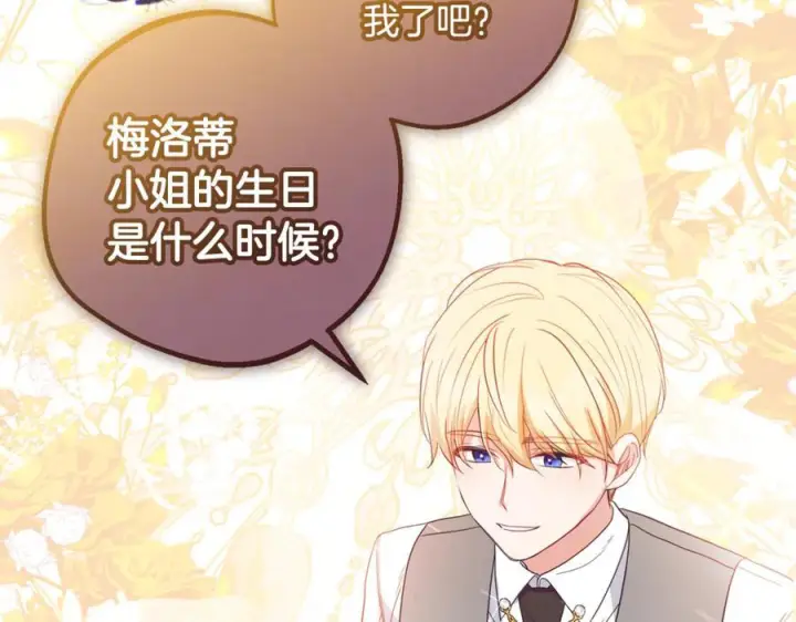 《反派少女被爱意围绕》第102话 送苹果派图26