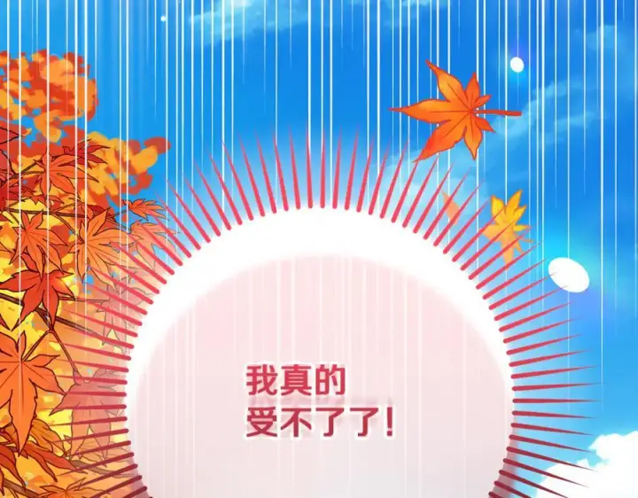 《反派少女被爱意围绕》第102话 送苹果派图260