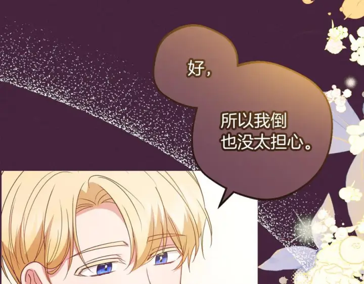 《反派少女被爱意围绕》第102话 送苹果派图28