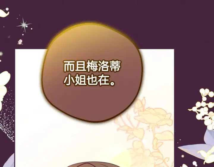 《反派少女被爱意围绕》第102话 送苹果派图30