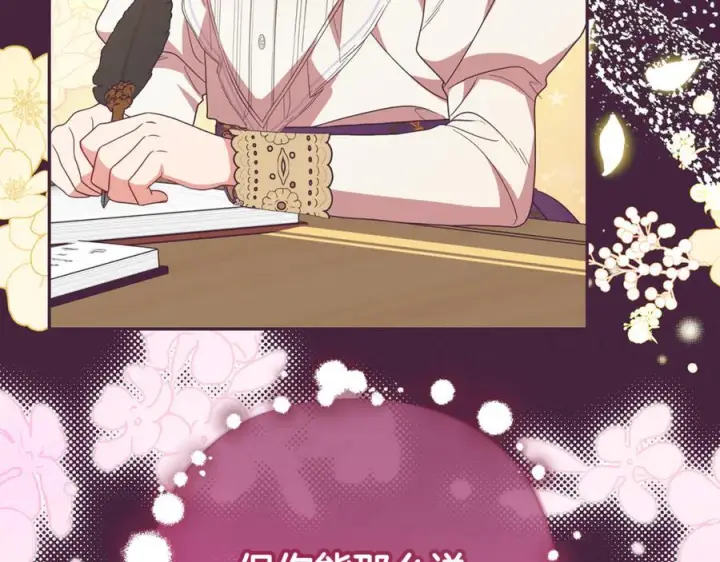 《反派少女被爱意围绕》第102话 送苹果派图32