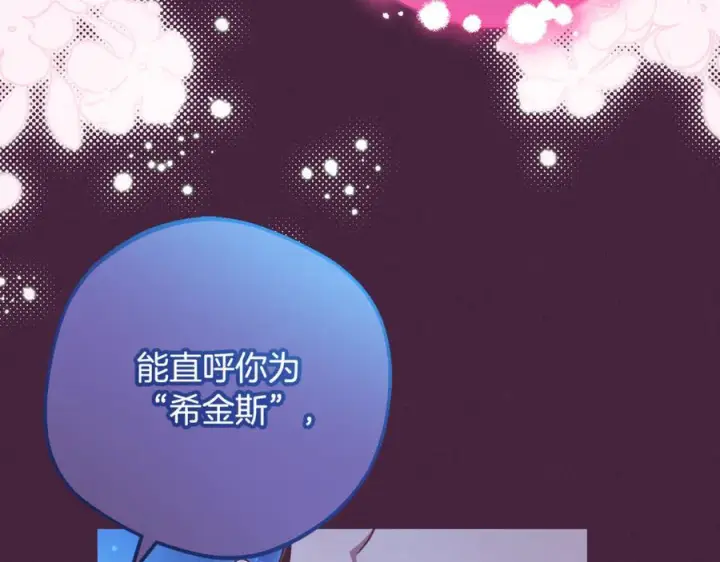 《反派少女被爱意围绕》第102话 送苹果派图36