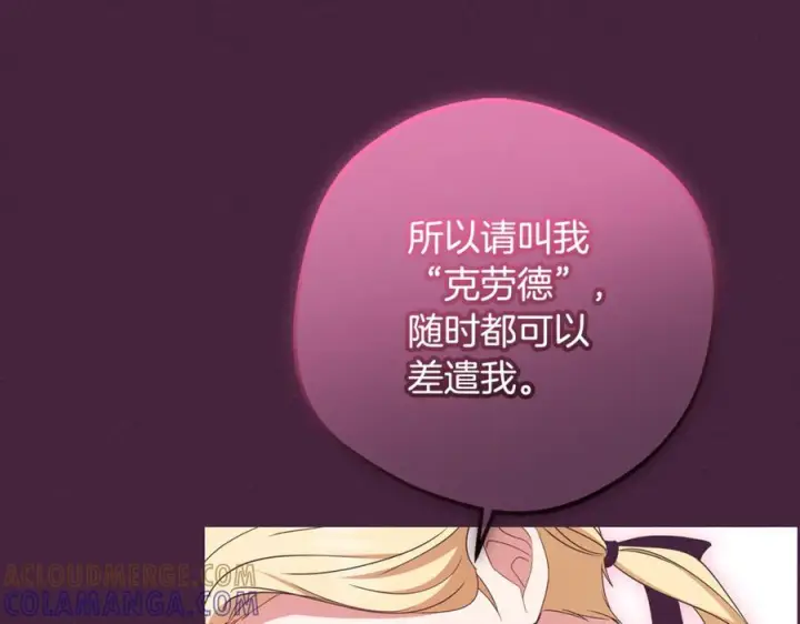 《反派少女被爱意围绕》第102话 送苹果派图41