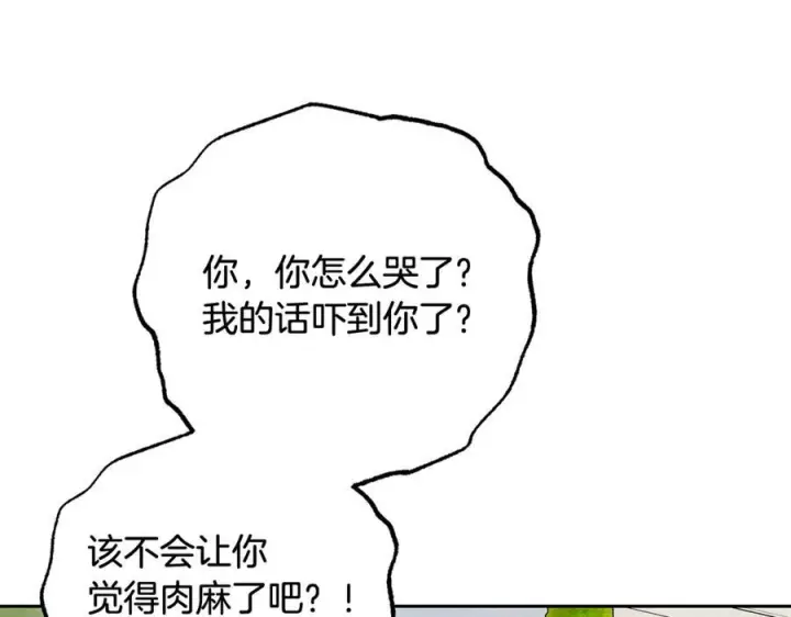 漫画《反派少女被爱意围绕》第103话 享受幸福第103张图