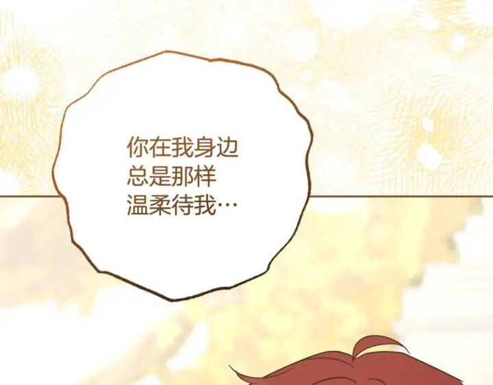 漫画《反派少女被爱意围绕》第103话 享受幸福第107张图