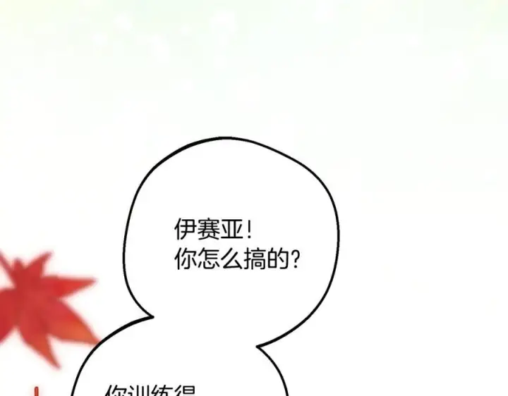 漫画《反派少女被爱意围绕》第103话 享受幸福第11张图