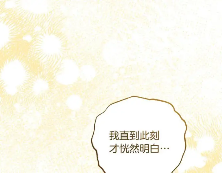 漫画《反派少女被爱意围绕》第103话 享受幸福第111张图