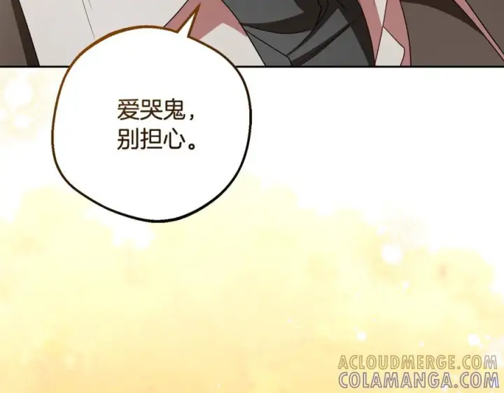 漫画《反派少女被爱意围绕》第103话 享受幸福第117张图