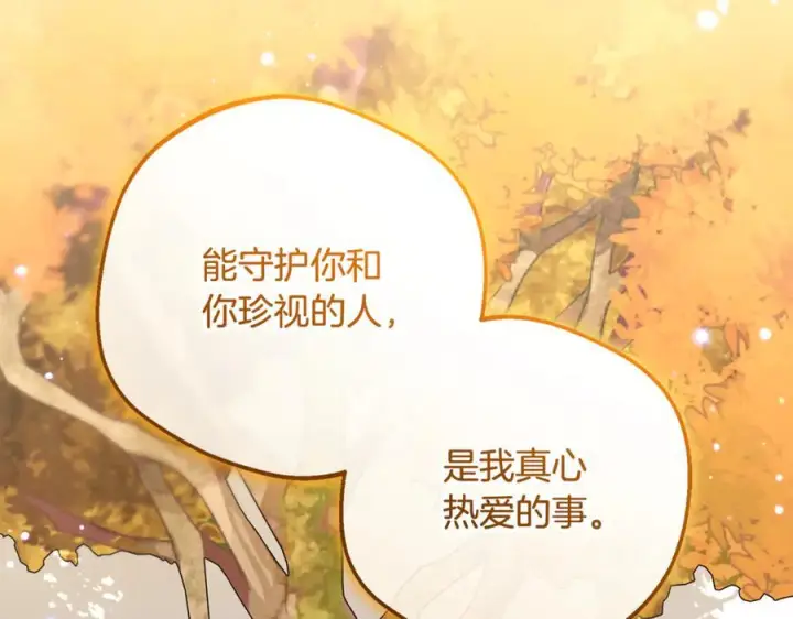 漫画《反派少女被爱意围绕》第103话 享受幸福第118张图