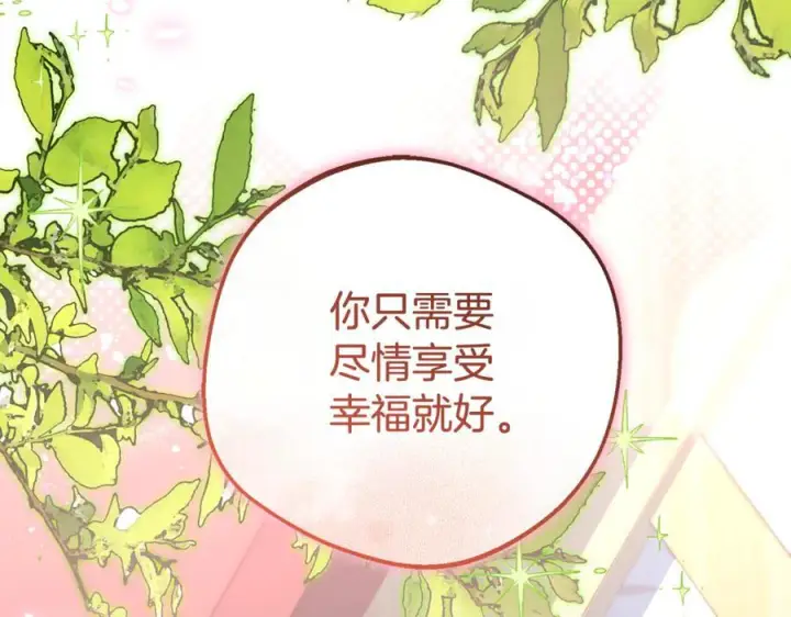 漫画《反派少女被爱意围绕》第103话 享受幸福第123张图