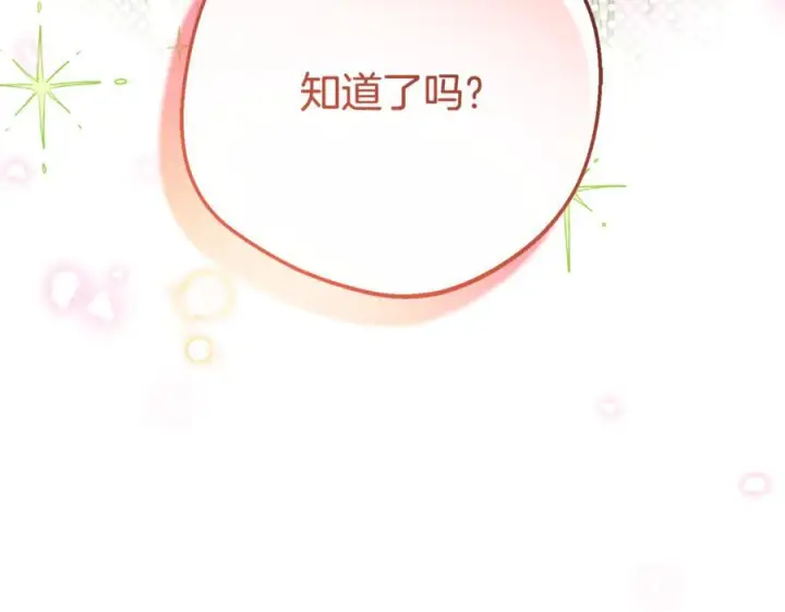 漫画《反派少女被爱意围绕》第103话 享受幸福第127张图