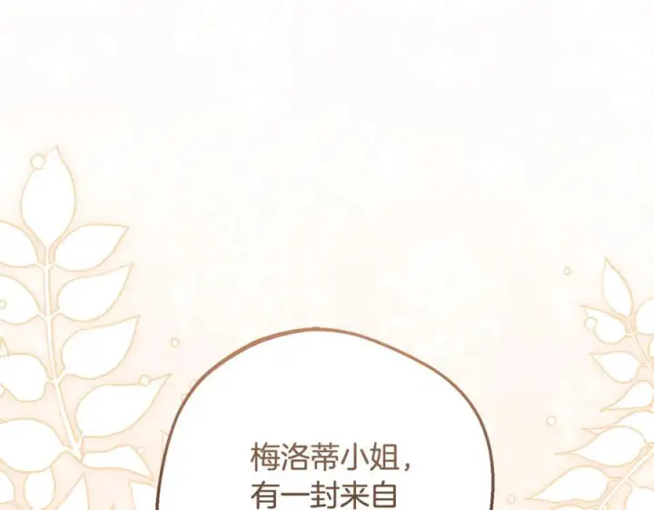 漫画《反派少女被爱意围绕》第103话 享受幸福第135张图