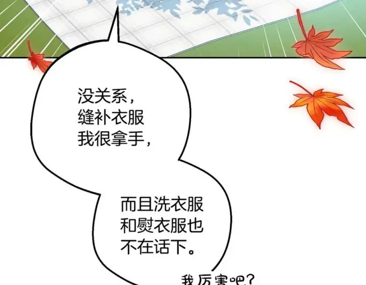 漫画《反派少女被爱意围绕》第103话 享受幸福第14张图