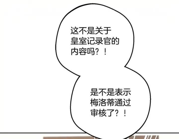 漫画《反派少女被爱意围绕》第103话 享受幸福第143张图