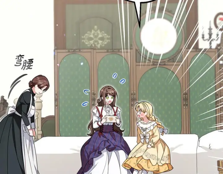 漫画《反派少女被爱意围绕》第103话 享受幸福第144张图