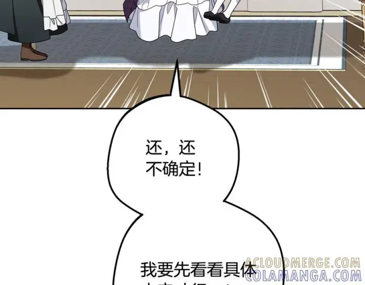 漫画《反派少女被爱意围绕》第103话 享受幸福第145张图