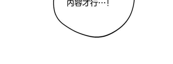 漫画《反派少女被爱意围绕》第103话 享受幸福第146张图