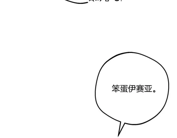 漫画《反派少女被爱意围绕》第103话 享受幸福第15张图