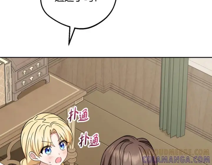 漫画《反派少女被爱意围绕》第103话 享受幸福第153张图