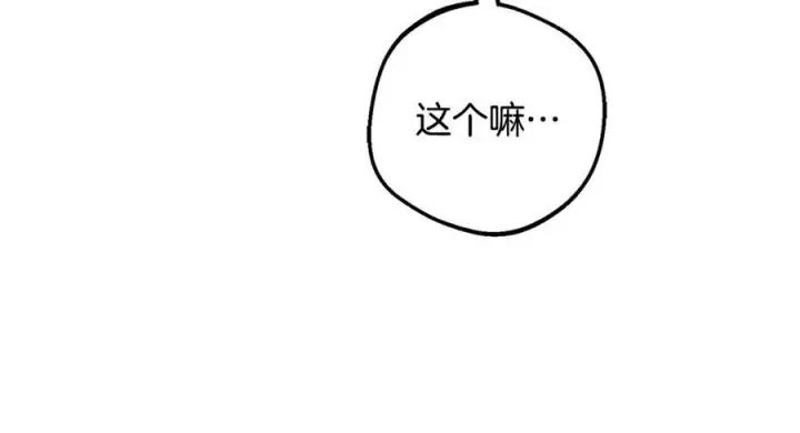 漫画《反派少女被爱意围绕》第103话 享受幸福第155张图