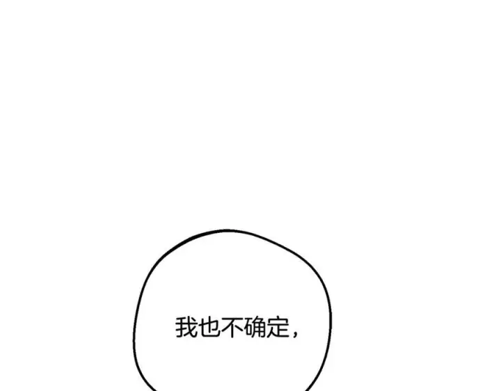 漫画《反派少女被爱意围绕》第103话 享受幸福第156张图