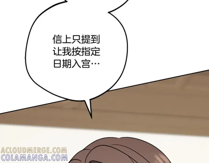 漫画《反派少女被爱意围绕》第103话 享受幸福第157张图