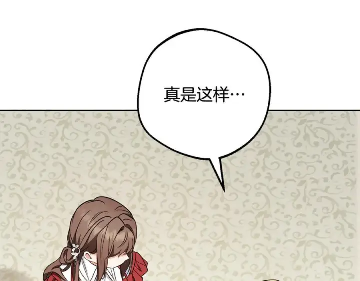 漫画《反派少女被爱意围绕》第103话 享受幸福第162张图
