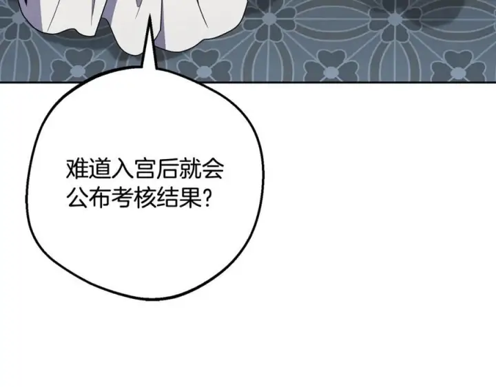 漫画《反派少女被爱意围绕》第103话 享受幸福第164张图