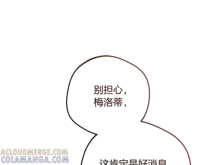 漫画《反派少女被爱意围绕》第103话 享受幸福第165张图