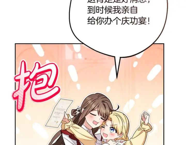 漫画《反派少女被爱意围绕》第103话 享受幸福第166张图