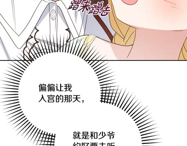 漫画《反派少女被爱意围绕》第103话 享受幸福第171张图