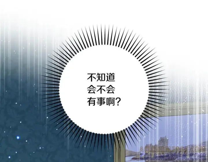 漫画《反派少女被爱意围绕》第103话 享受幸福第173张图