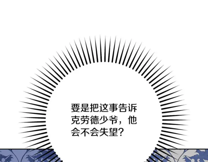 漫画《反派少女被爱意围绕》第103话 享受幸福第178张图
