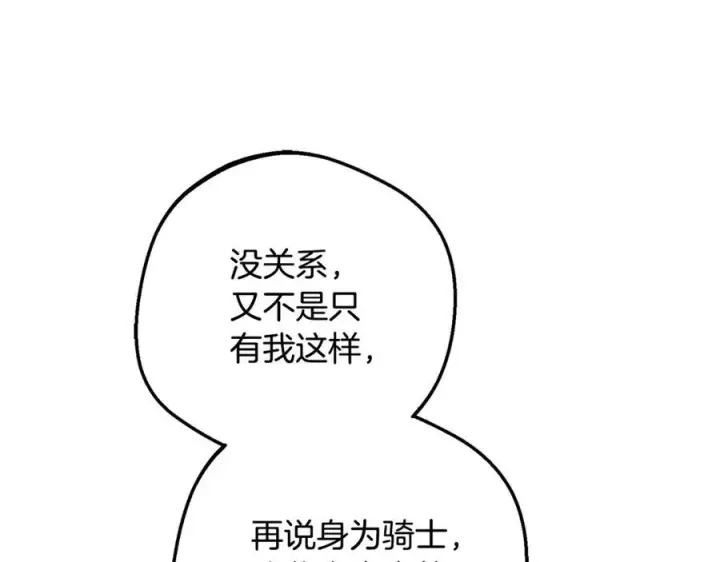 漫画《反派少女被爱意围绕》第103话 享受幸福第18张图
