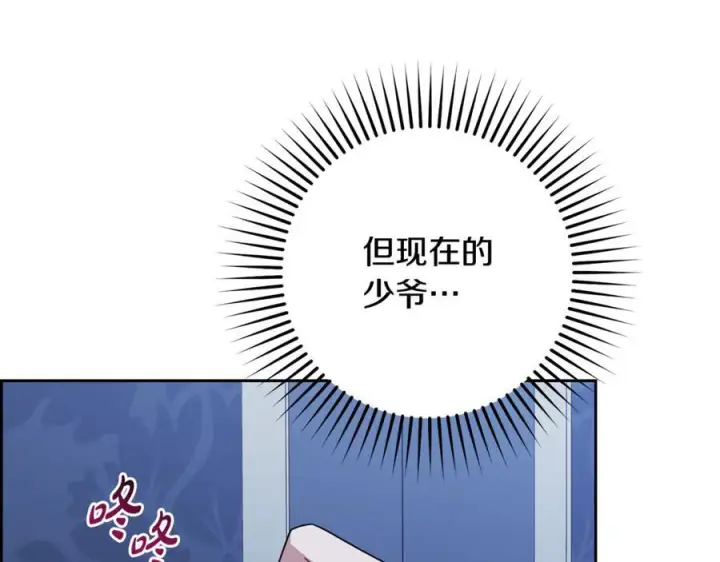 漫画《反派少女被爱意围绕》第103话 享受幸福第182张图