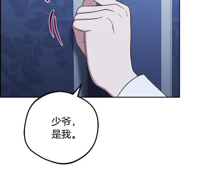 漫画《反派少女被爱意围绕》第103话 享受幸福第183张图