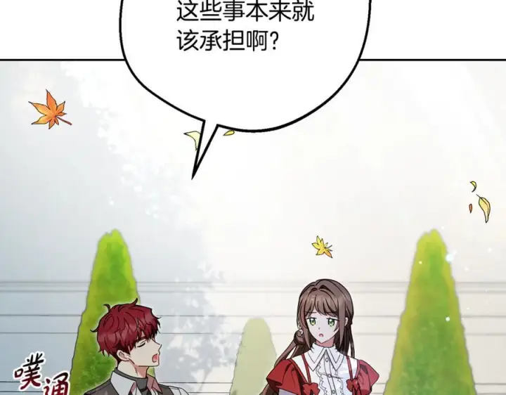 漫画《反派少女被爱意围绕》第103话 享受幸福第19张图