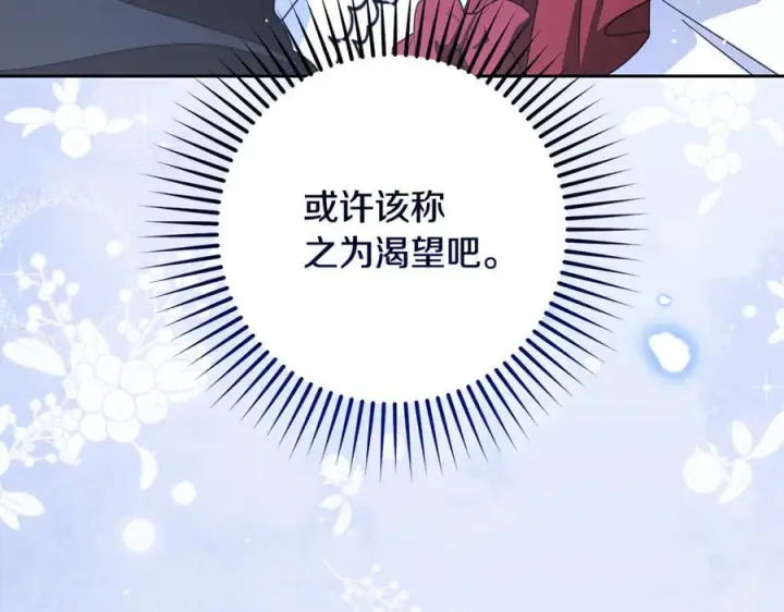 漫画《反派少女被爱意围绕》第103话 享受幸福第216张图