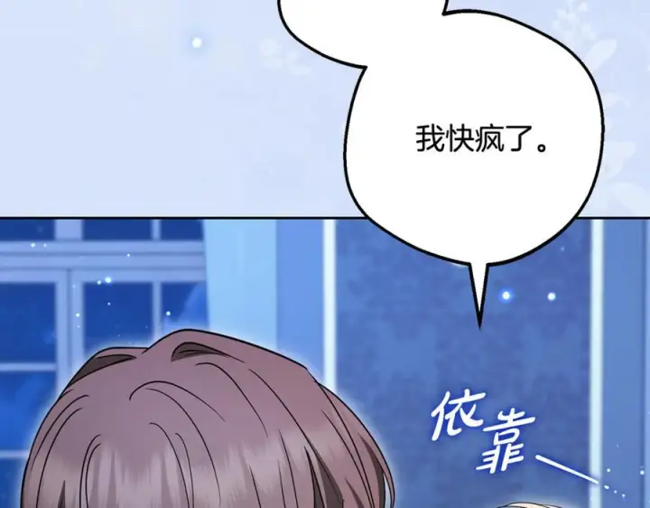 漫画《反派少女被爱意围绕》第103话 享受幸福第218张图
