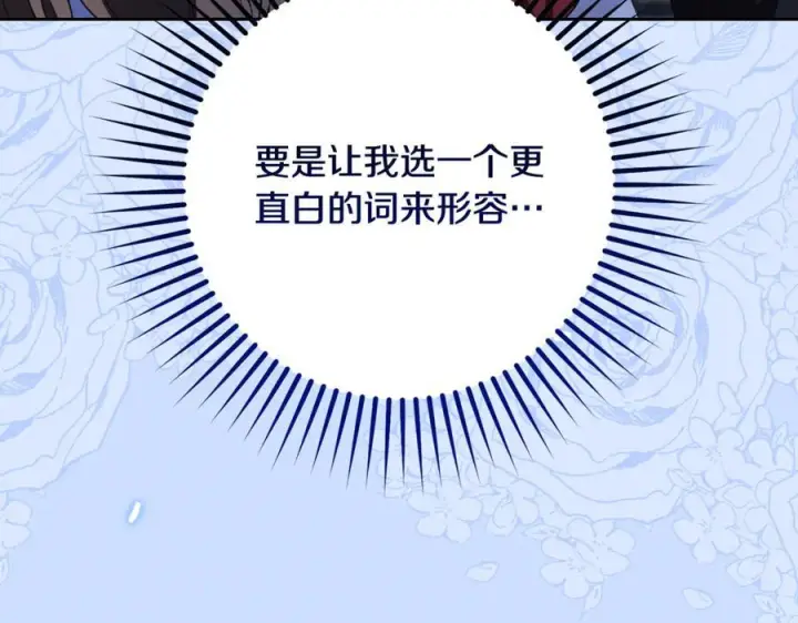 漫画《反派少女被爱意围绕》第103话 享受幸福第220张图