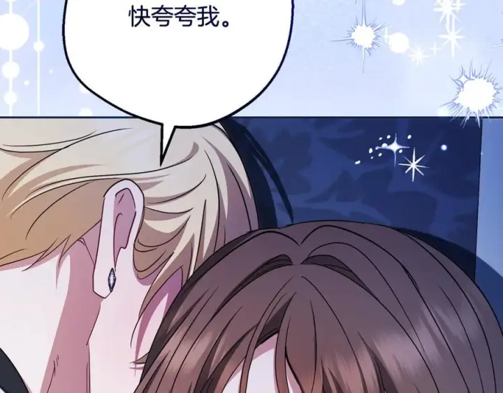 漫画《反派少女被爱意围绕》第103话 享受幸福第223张图
