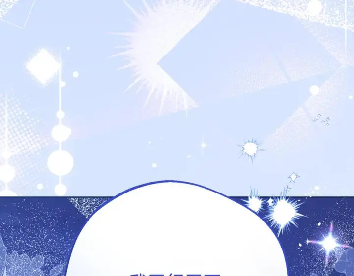 漫画《反派少女被爱意围绕》第103话 享受幸福第226张图