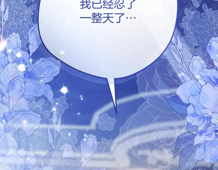 漫画《反派少女被爱意围绕》第103话 享受幸福第227张图