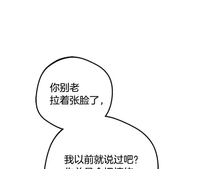 漫画《反派少女被爱意围绕》第103话 享受幸福第23张图