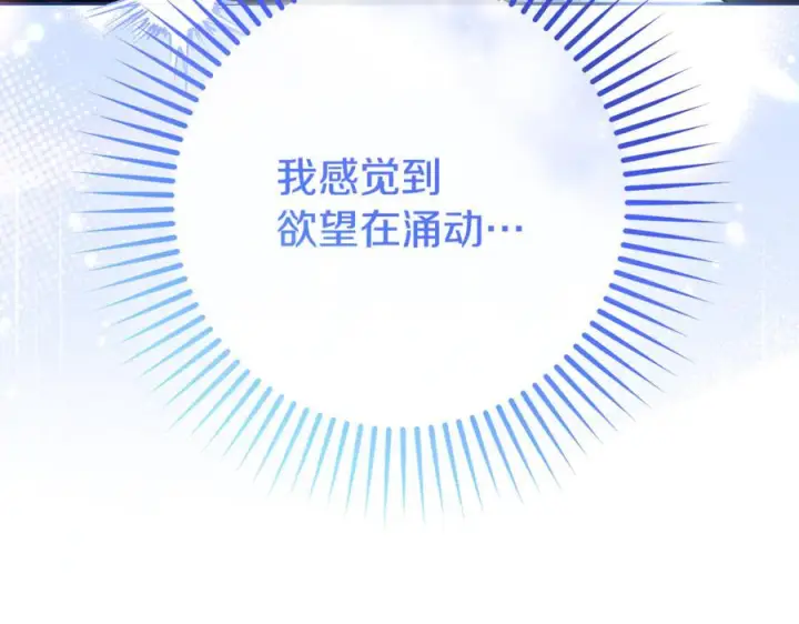 漫画《反派少女被爱意围绕》第103话 享受幸福第231张图