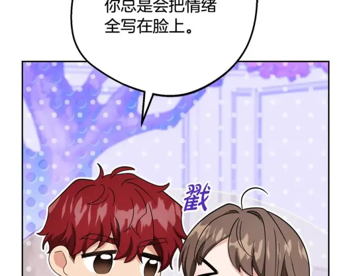 漫画《反派少女被爱意围绕》第103话 享受幸福第24张图