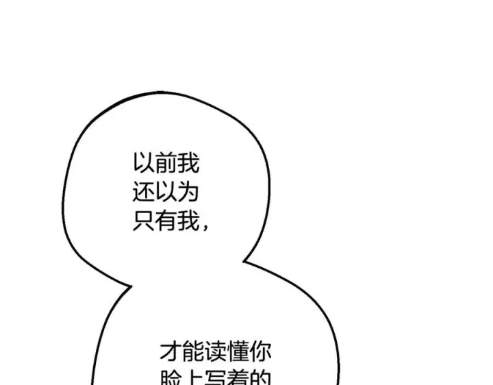 漫画《反派少女被爱意围绕》第103话 享受幸福第26张图