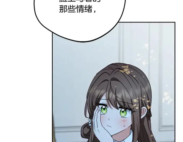 漫画《反派少女被爱意围绕》第103话 享受幸福第27张图