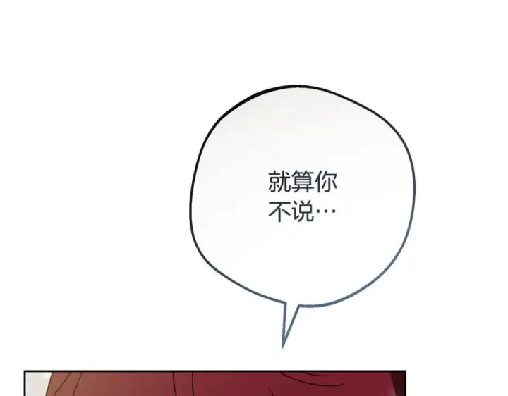 漫画《反派少女被爱意围绕》第103话 享受幸福第38张图
